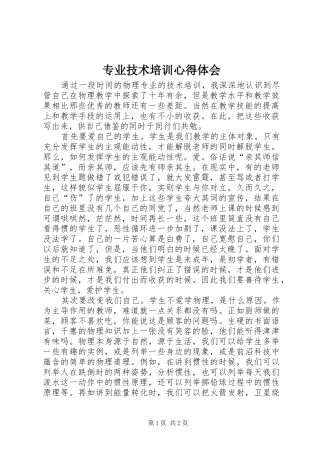 专业技术培训体会心得