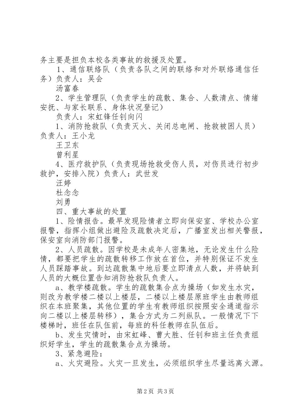 应急队伍建设总结1 _第2页