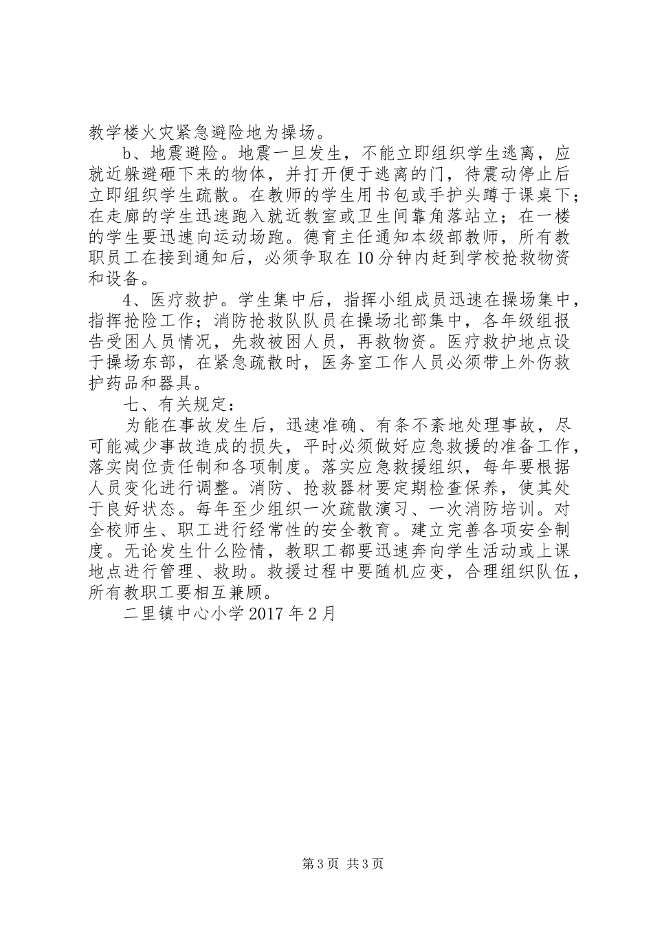 应急队伍建设总结1 _第3页