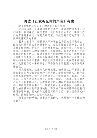 再读《让我听见你的声音》有感