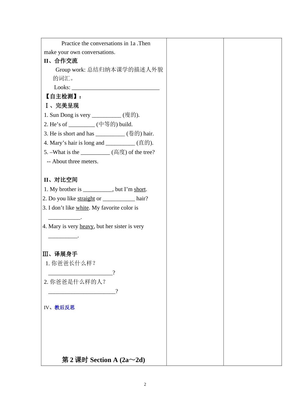 2013最新人教版七年级下第9单元导学案_第2页