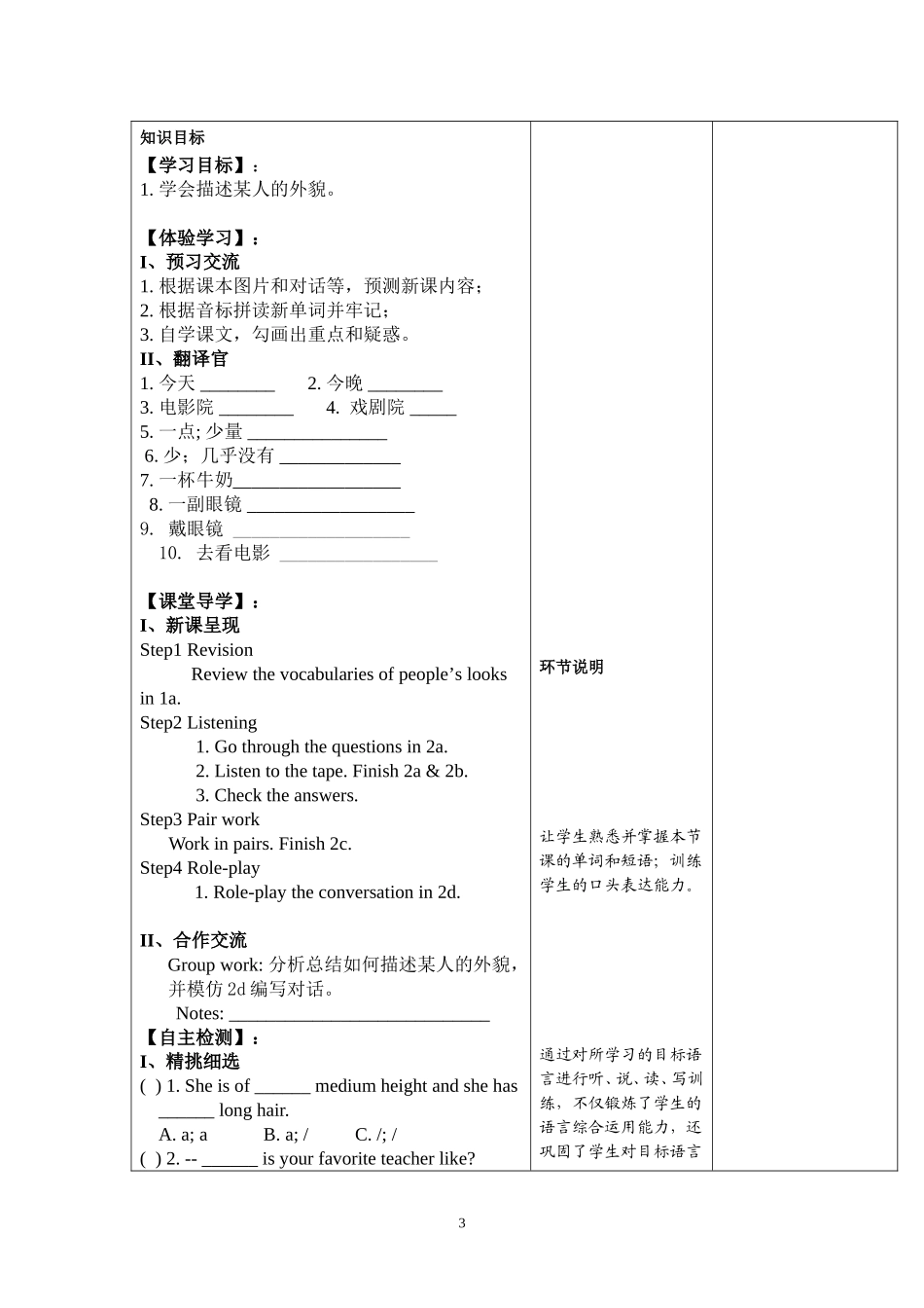 2013最新人教版七年级下第9单元导学案_第3页
