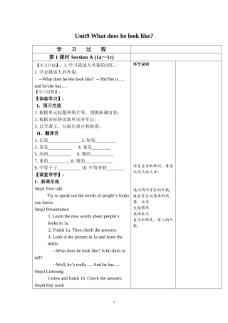 2013最新人教版七年级下第9单元导学案