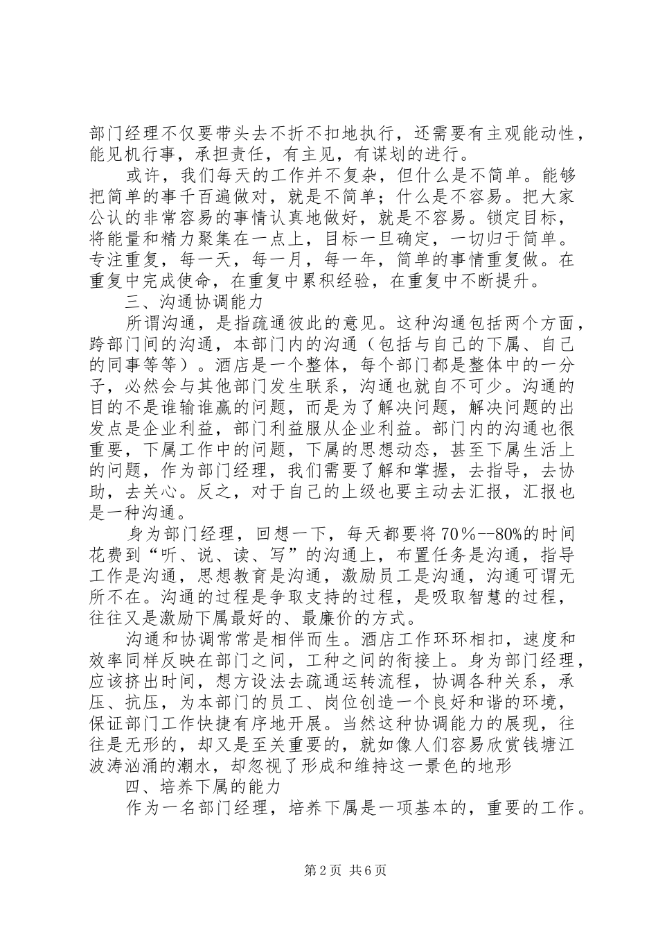 怎样当好分公司职能部门管理的感想[最终版]_第2页