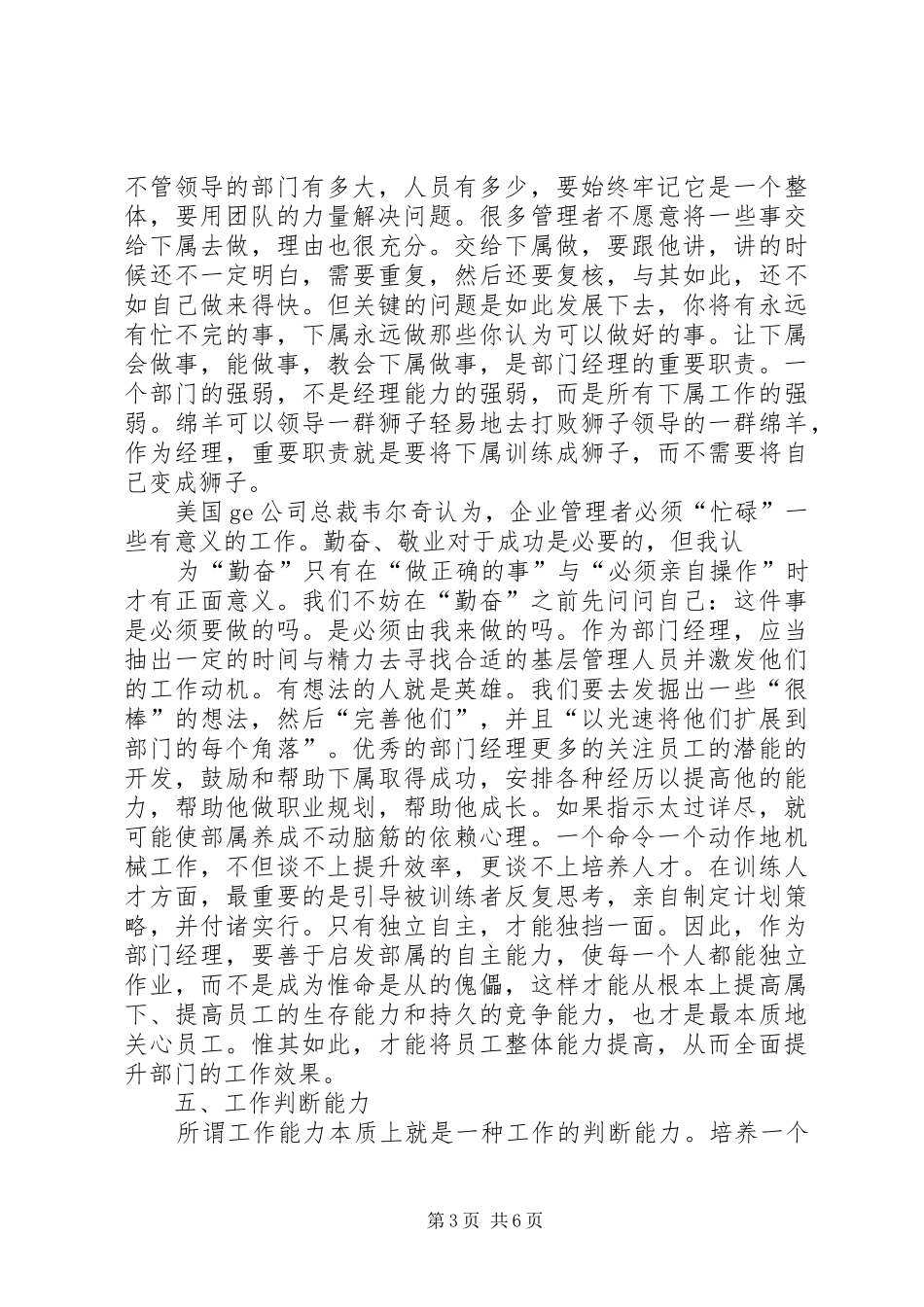 怎样当好分公司职能部门管理的感想[最终版]_第3页
