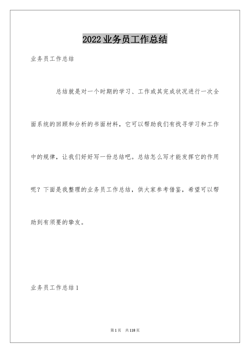 2024业务员工作总结_51_第1页