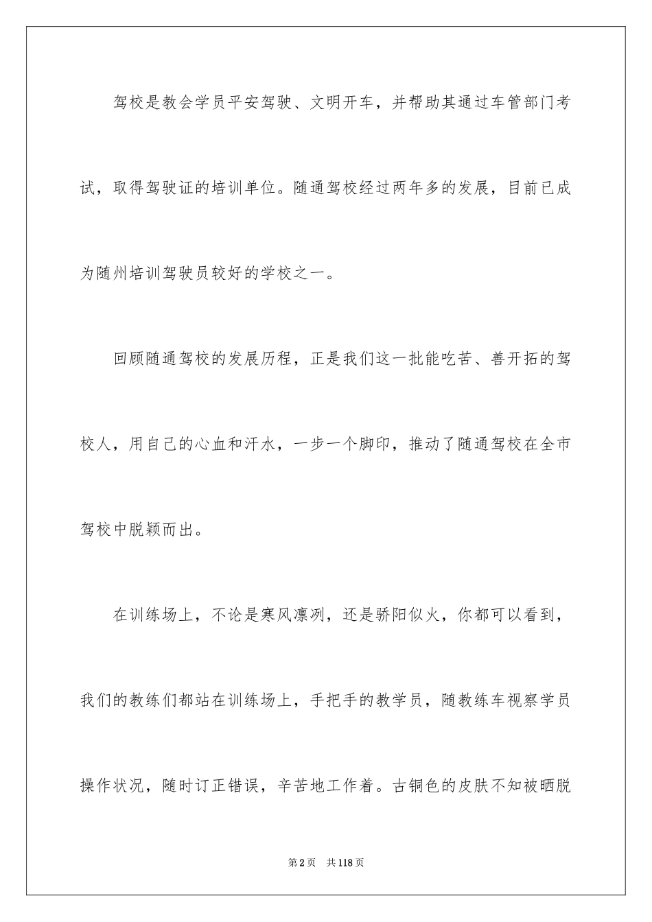 2024业务员工作总结_51_第2页