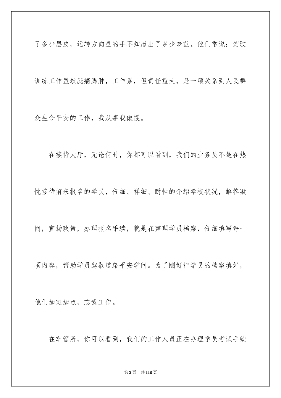 2024业务员工作总结_51_第3页