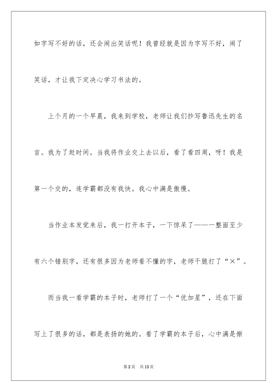 2024学书法作文_第2页