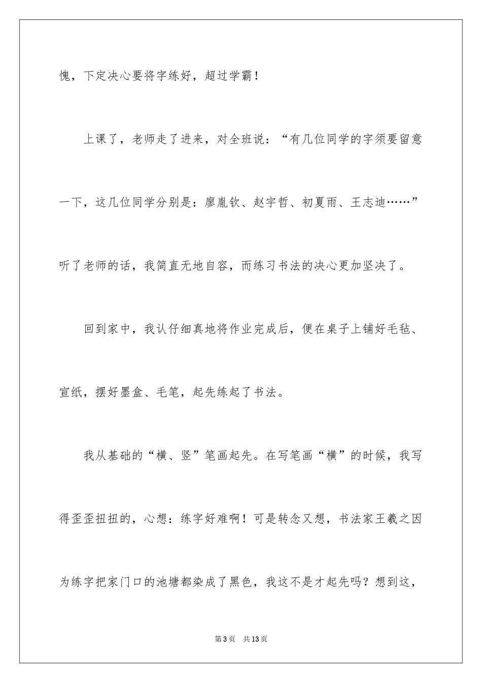 2024学书法作文_第3页