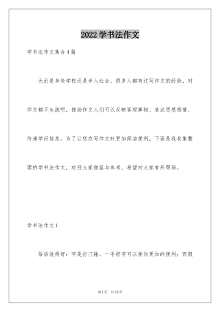 2024学书法作文