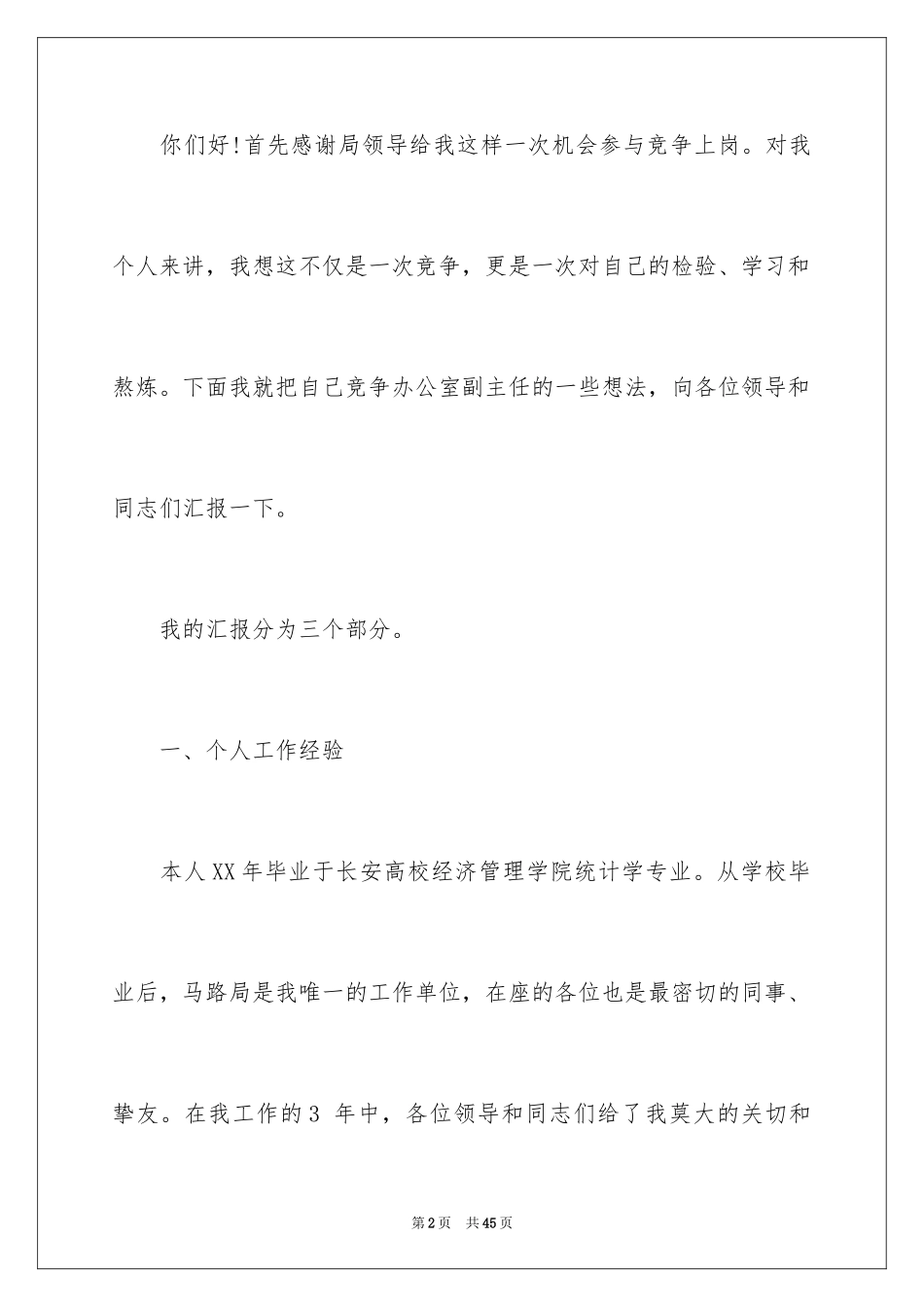 2024办公室主任的演讲稿_769_第2页