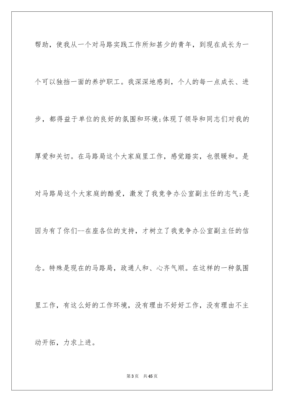 2024办公室主任的演讲稿_769_第3页