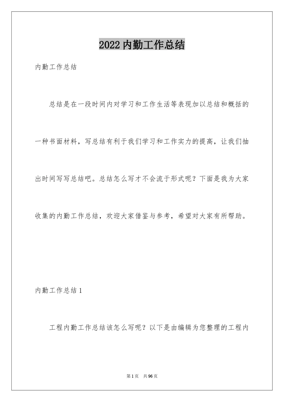 2024内勤工作总结_17_第1页