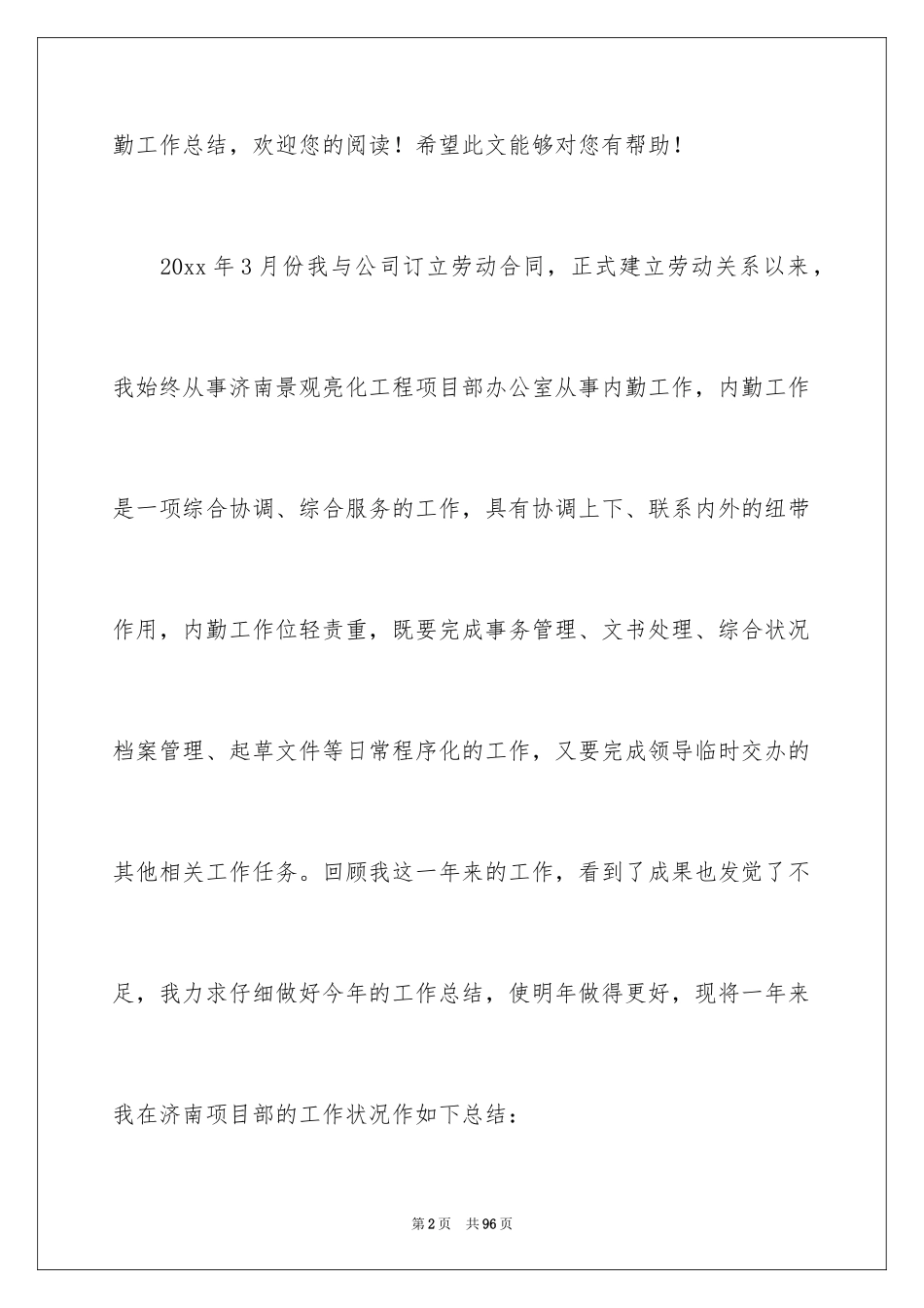 2024内勤工作总结_17_第2页