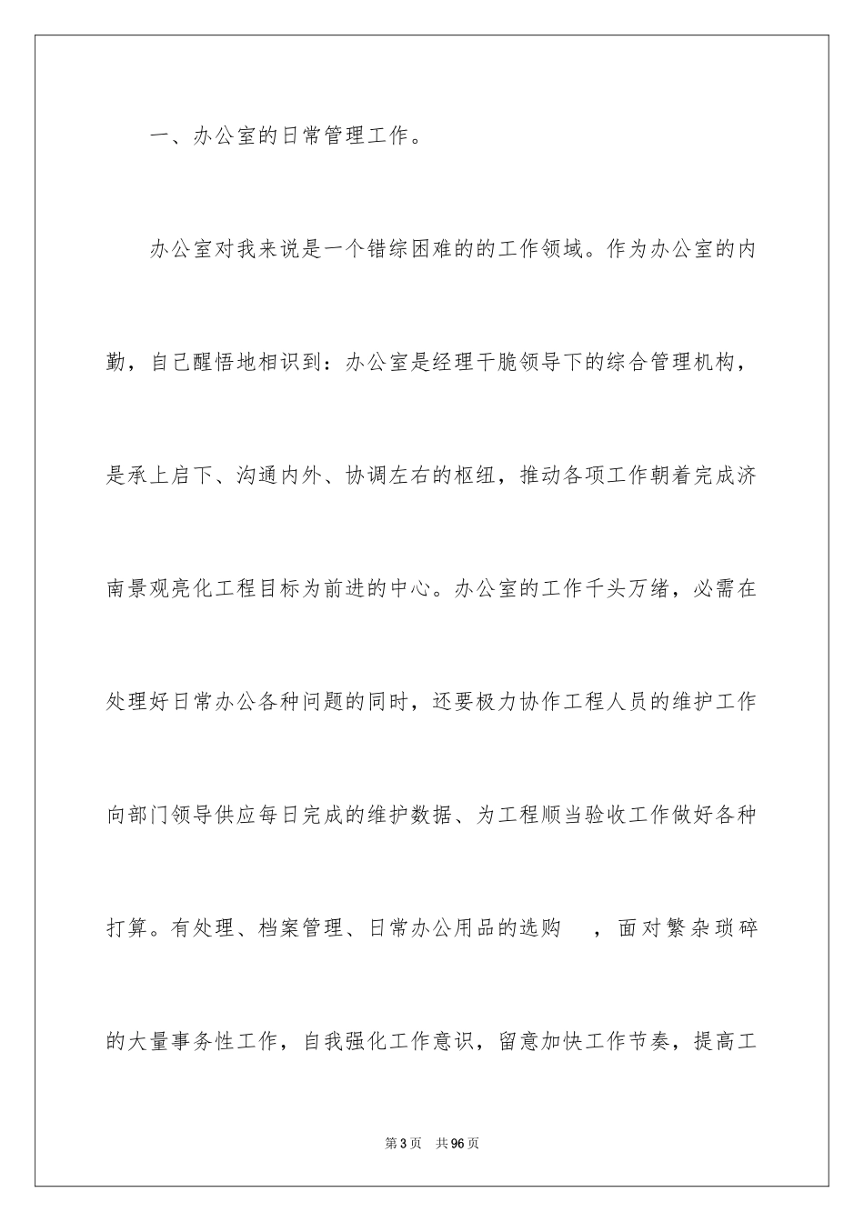 2024内勤工作总结_17_第3页