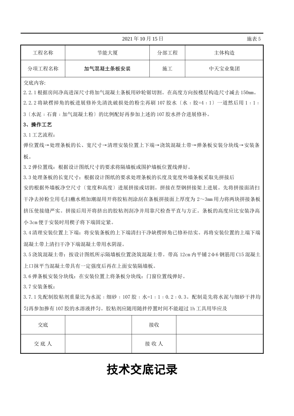 加气混凝土条板安装交底记录_第2页