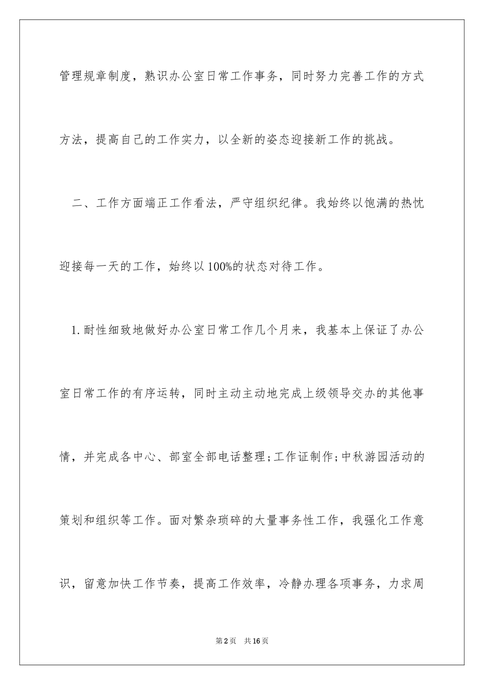 2024前台转正自我鉴定_第2页