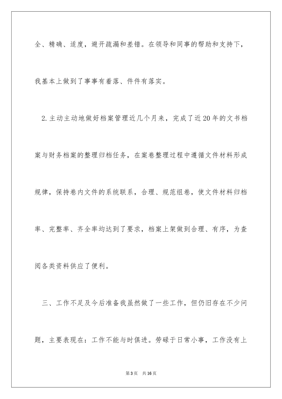 2024前台转正自我鉴定_第3页