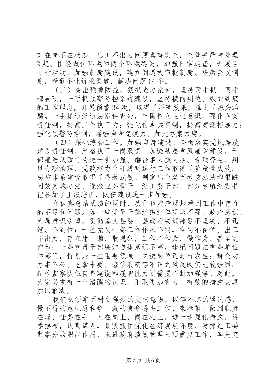 乡党委书记在乡镇纪检工作会议上的讲话发言_第2页