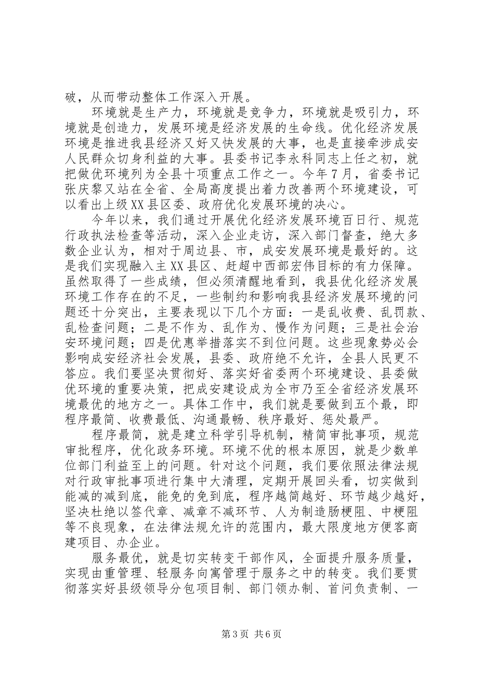 乡党委书记在乡镇纪检工作会议上的讲话发言_第3页