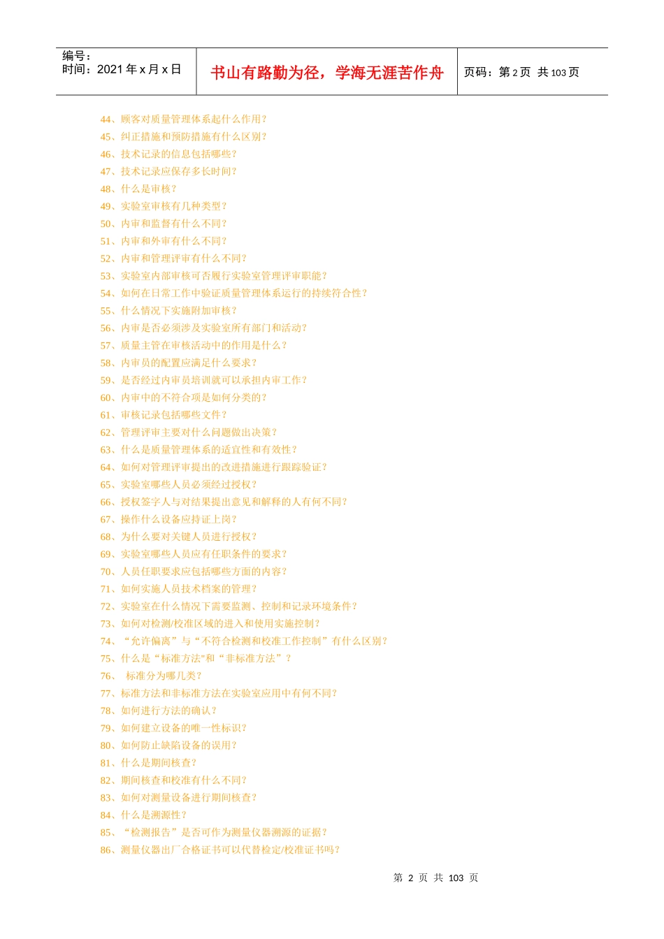 [品质管理]为什么要建立质量管理体系(doc 96页)_第2页