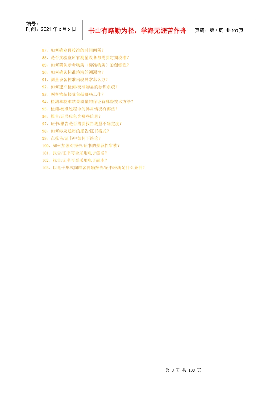 [品质管理]为什么要建立质量管理体系(doc 96页)_第3页