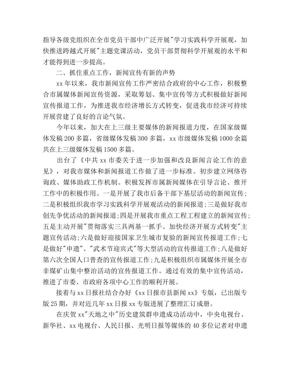 市新闻宣传工作参考计划范文 _第2页