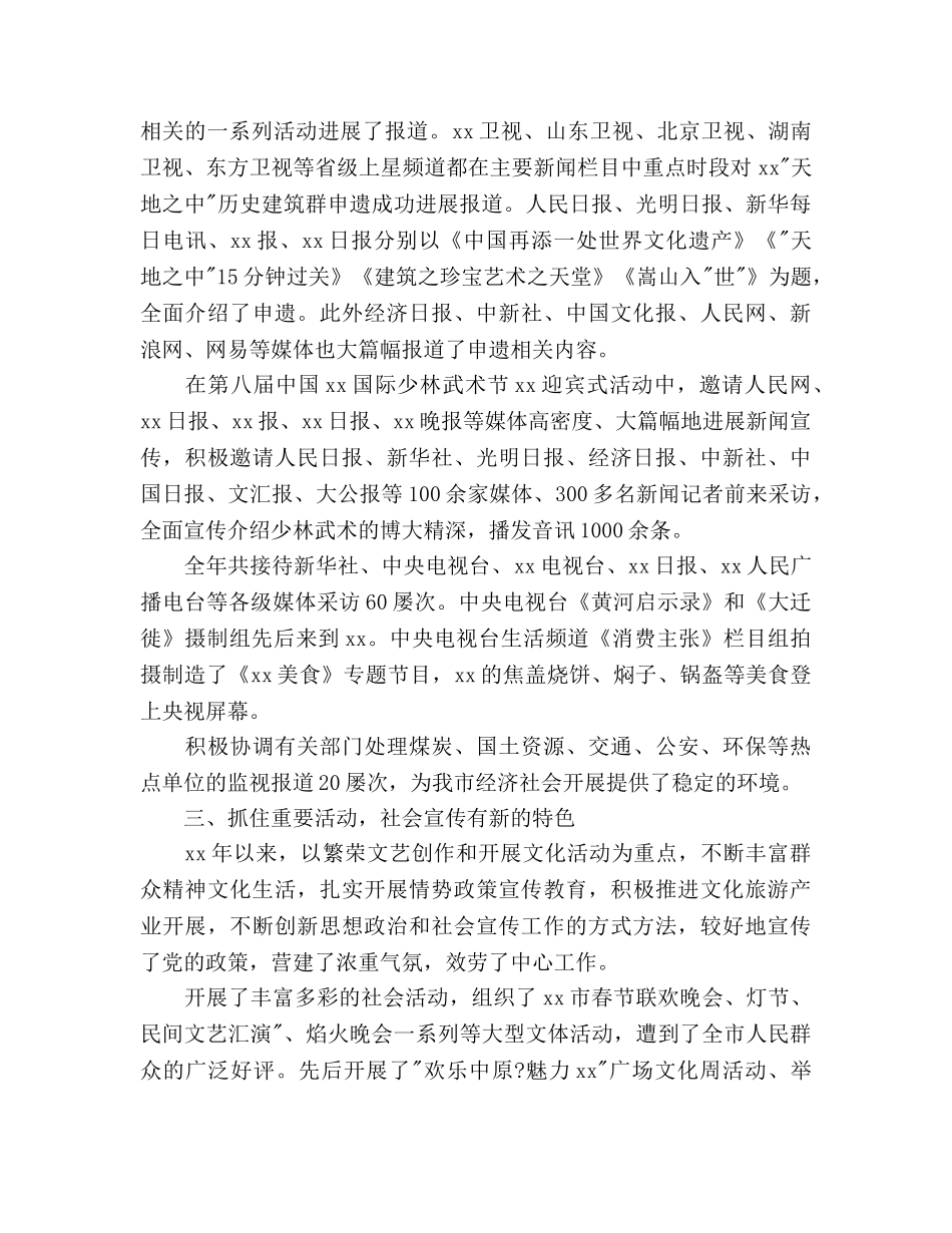 市新闻宣传工作参考计划范文 _第3页