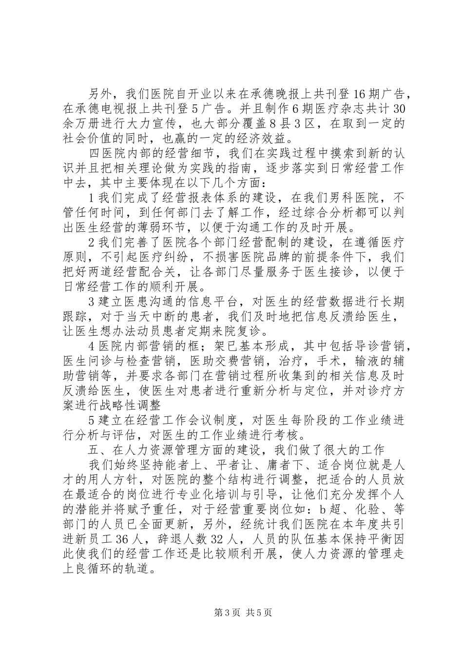 专科医院年度总结报告 _第3页