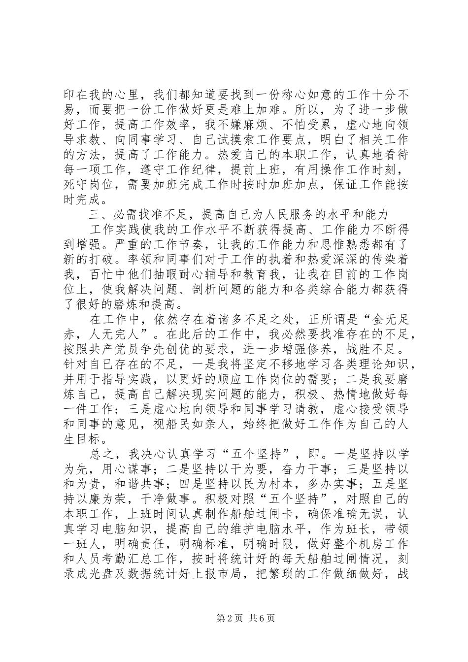 学习五个坚持体会心得3_第2页