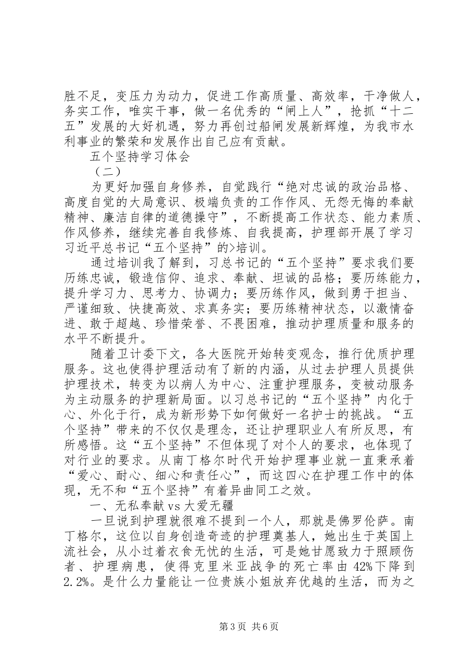学习五个坚持体会心得3_第3页