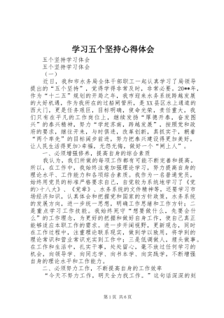 学习五个坚持体会心得3