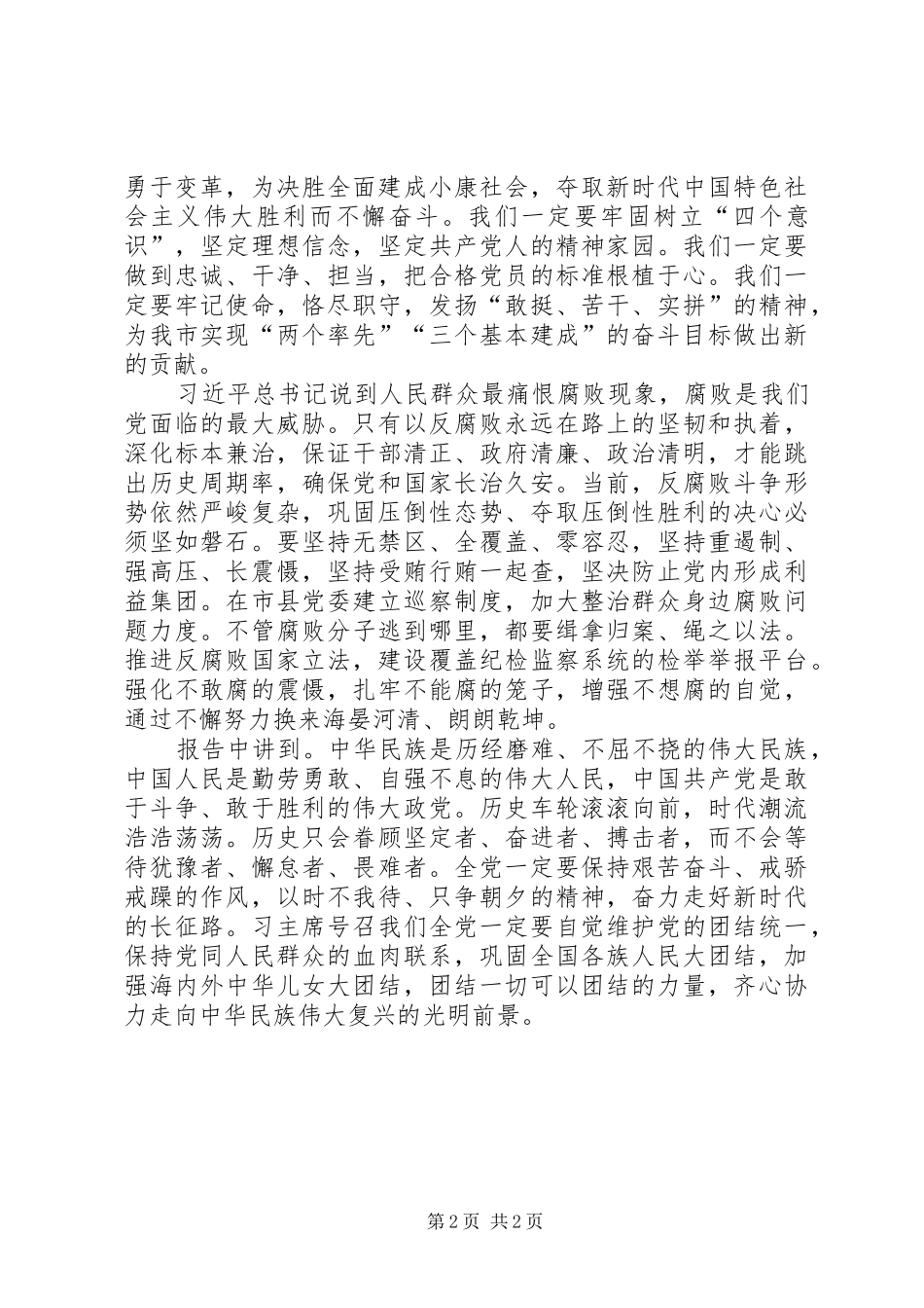 有担当,做实事：党的十九大报告学习体会_第2页