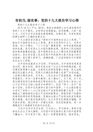 有担当,做实事：党的十九大报告学习体会