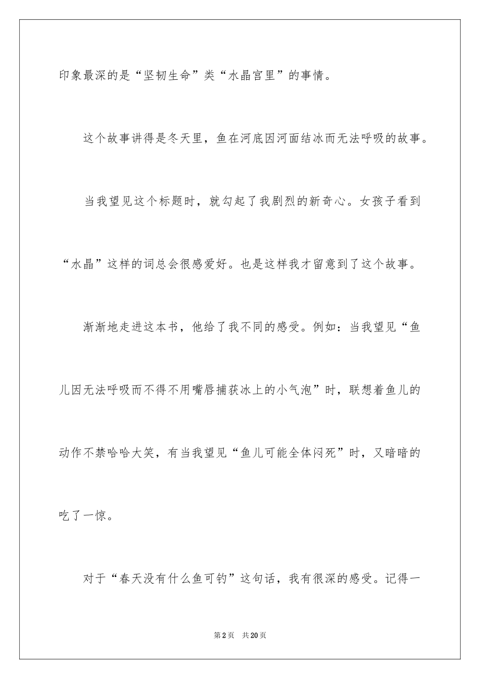 2024《森林报·冬》读后感_1_第2页