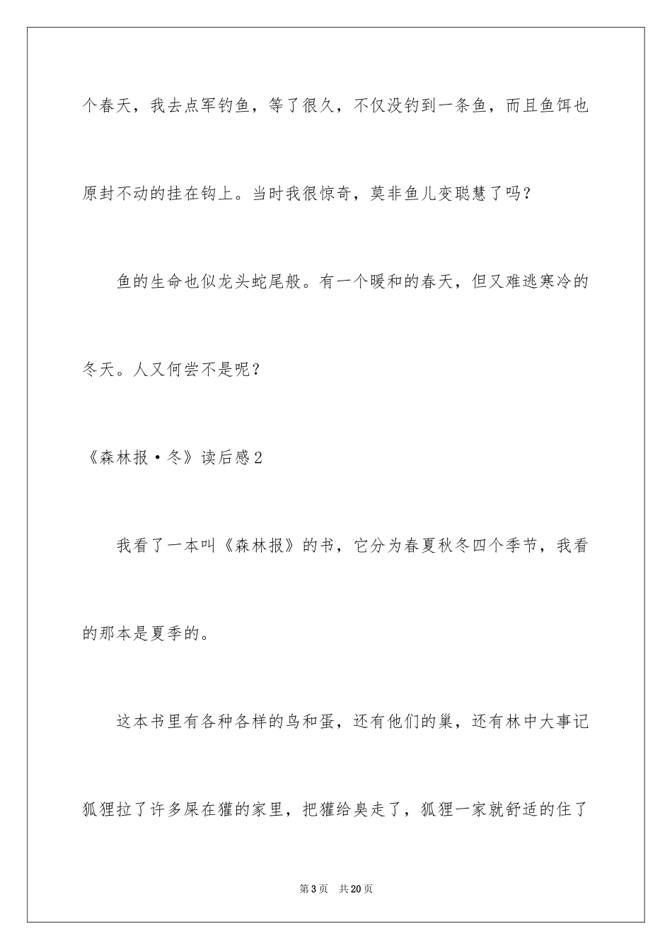 2024《森林报·冬》读后感_1_第3页