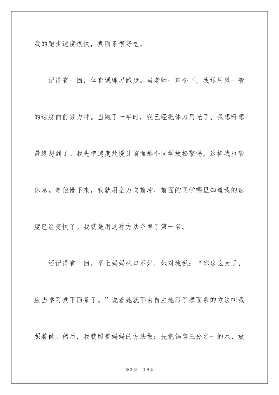 2024写人叙事作文300字_3_第2页