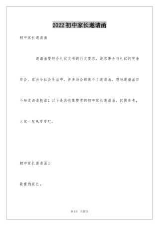 2024初中家长邀请函