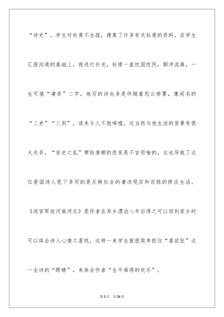 2024《闻官军收河南河北》教学反思_第2页