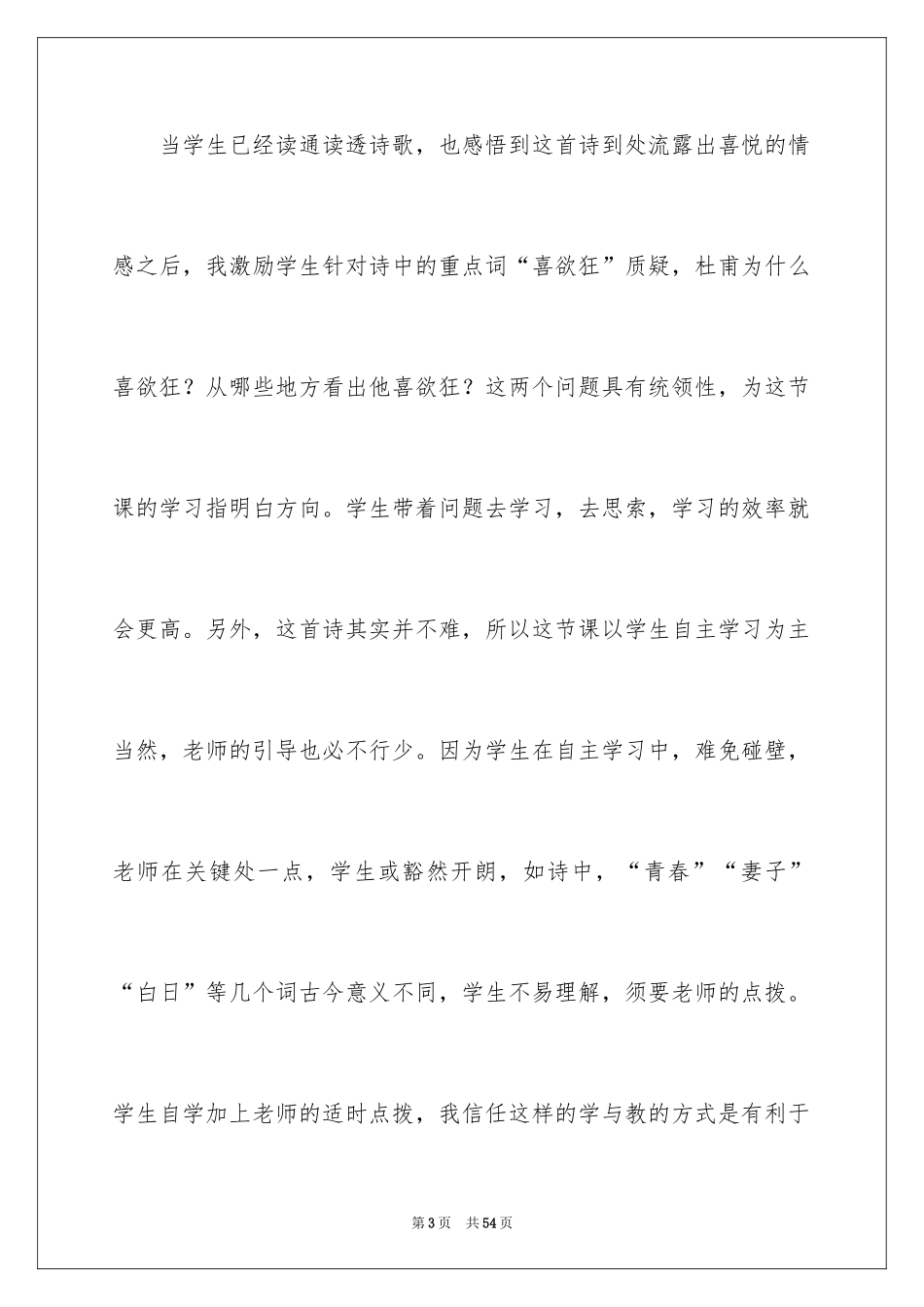 2024《闻官军收河南河北》教学反思_第3页