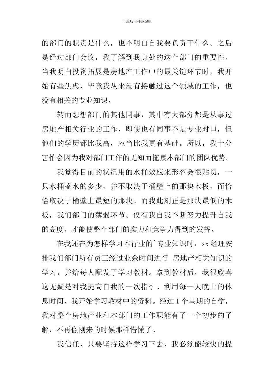 员工岗位晋升个人总结报告_第3页