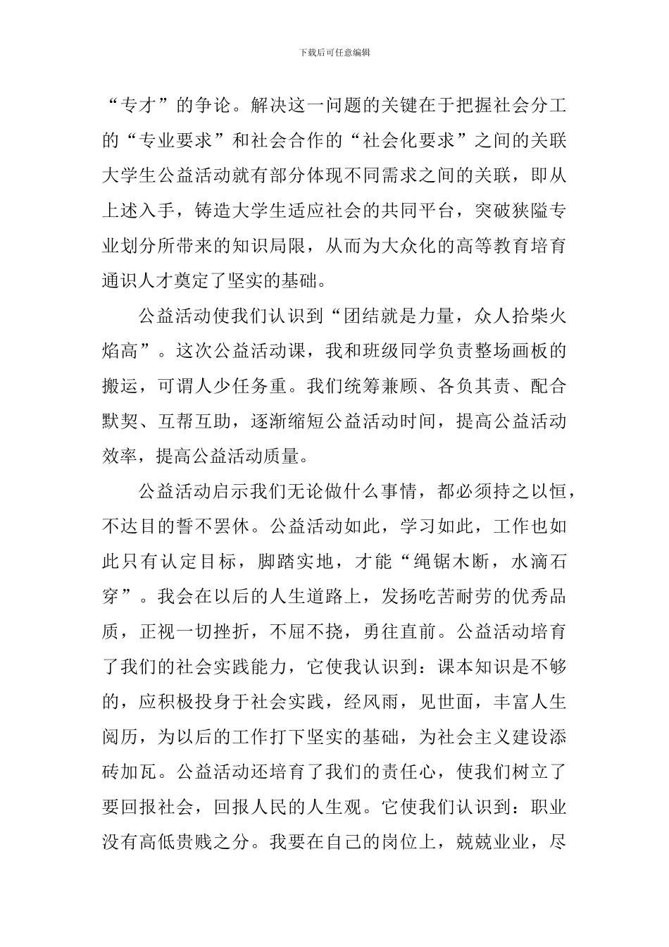 公益活动社会实践心得体会_第2页