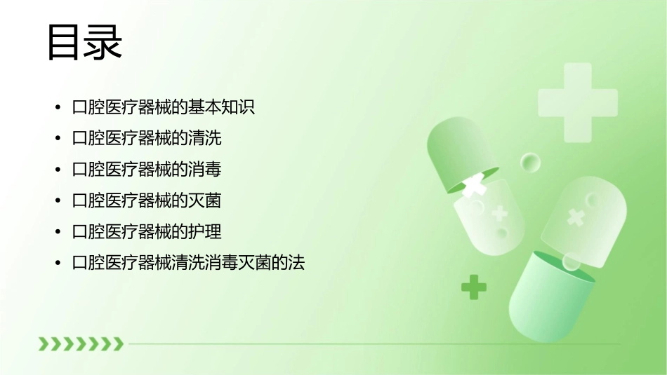 口腔医疗器械的清洗消毒灭菌护理课件_第2页