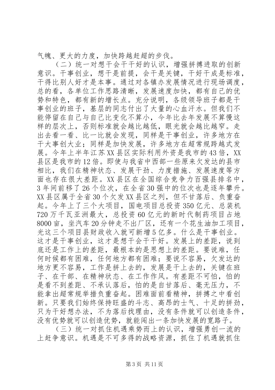 市科学发展情况交流会上的讲话发言_第3页