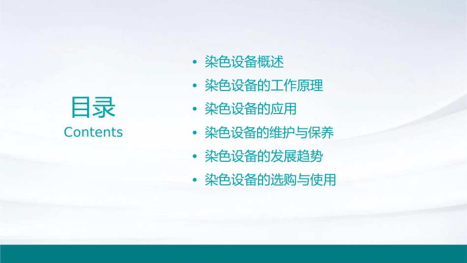 其它染色设备课件_第2页