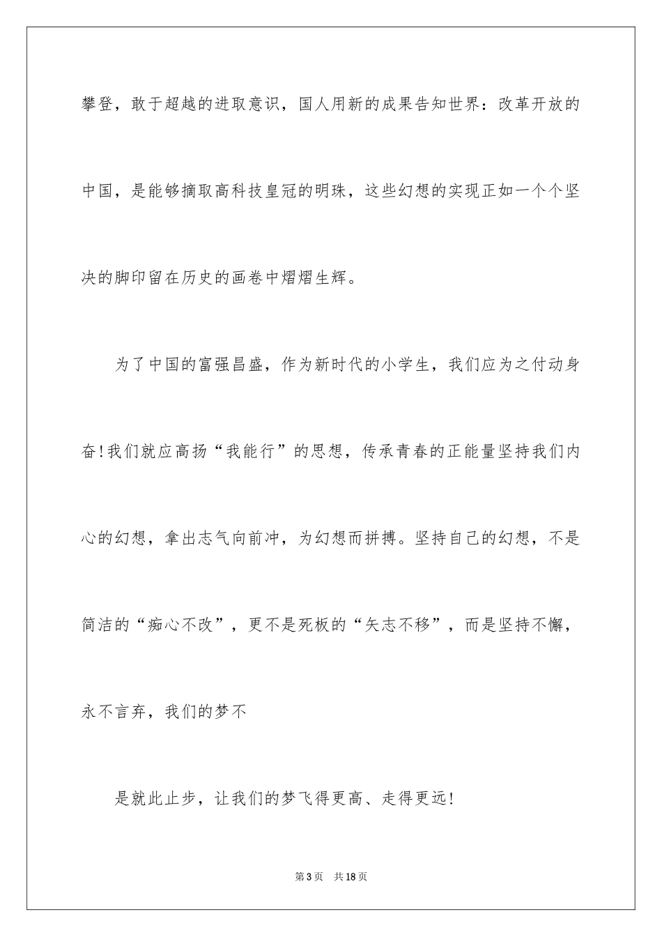 2024中华魂演讲稿_885_第3页