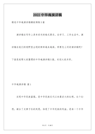 2024中华魂演讲稿_885