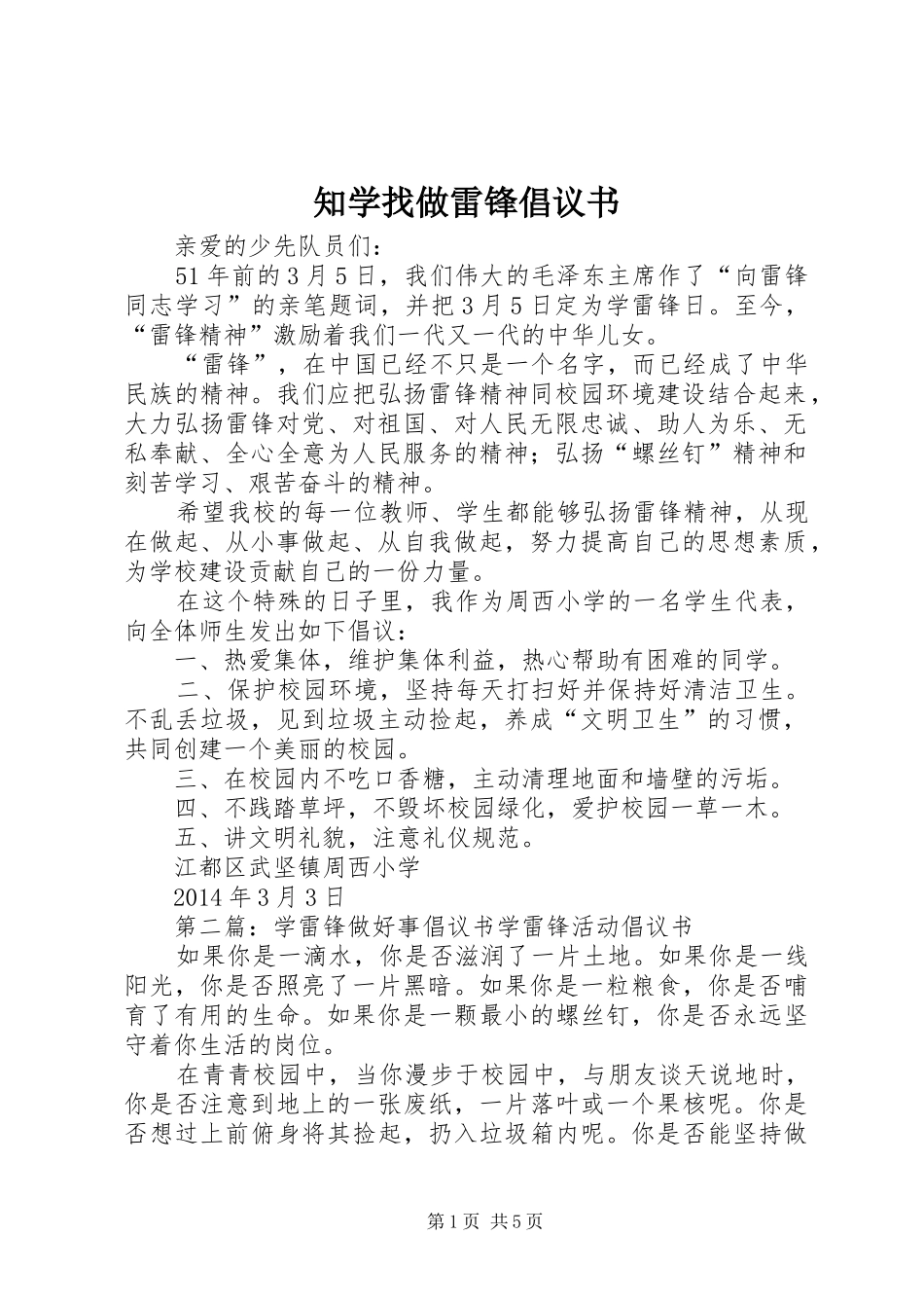 知学找做雷锋倡议书_第1页