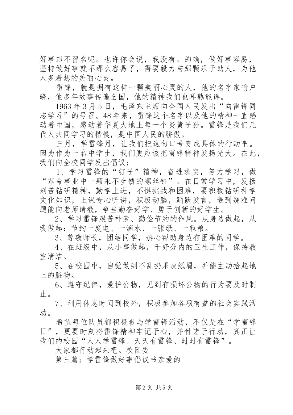 知学找做雷锋倡议书_第2页